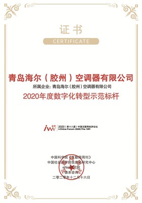 應(yīng)對(duì)需求變化，生產(chǎn)制造如何破局？海爾智家數(shù)字化轉(zhuǎn)型樹立行業(yè)標(biāo)桿